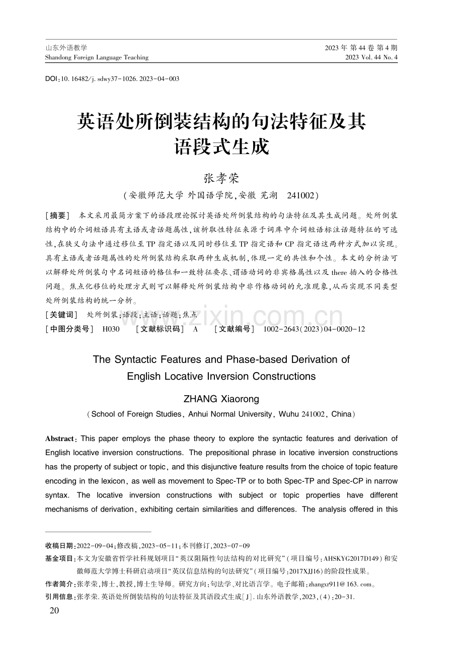 英语处所倒装结构的句法特征及其语段式生成.pdf_第1页