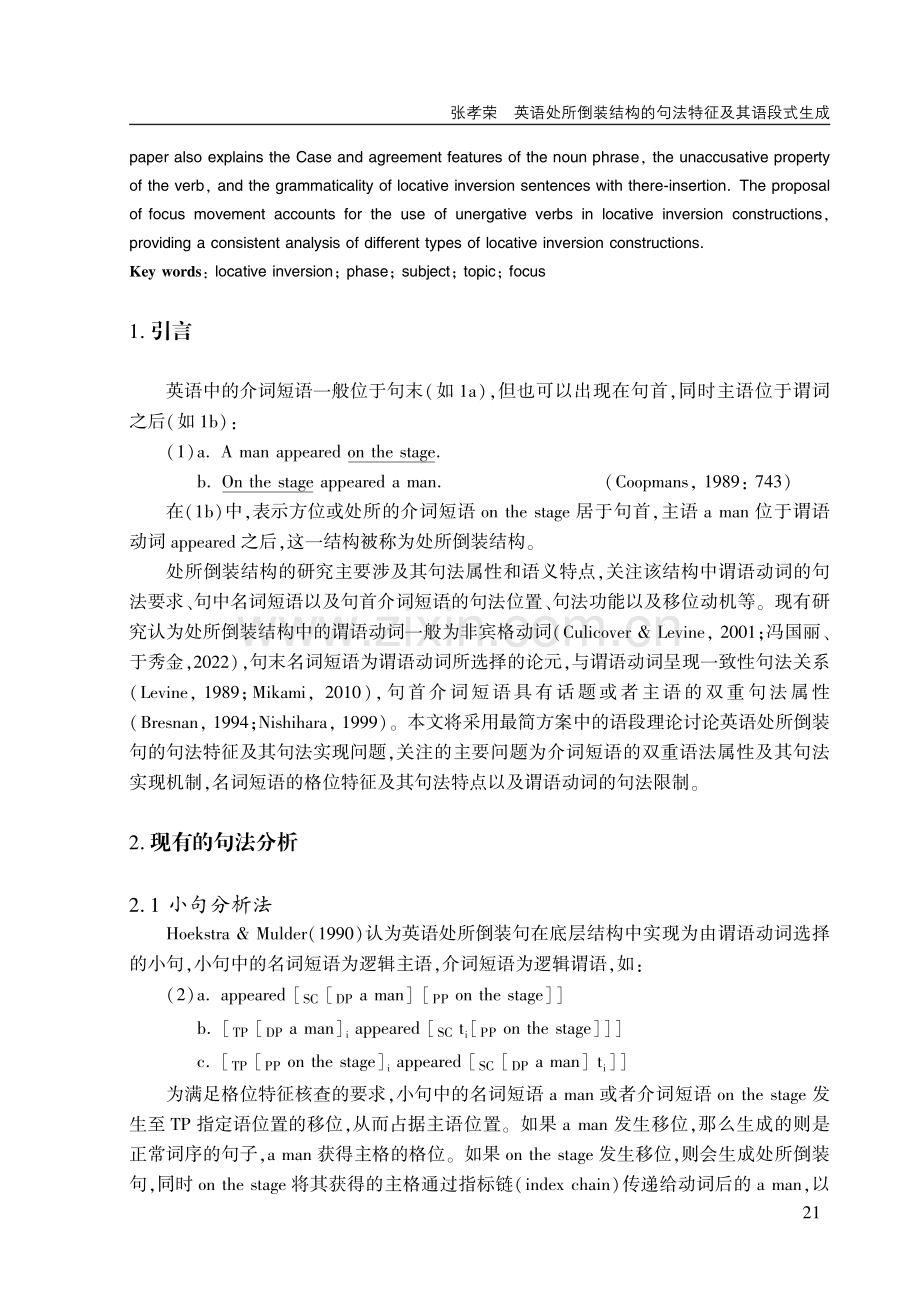 英语处所倒装结构的句法特征及其语段式生成.pdf_第2页