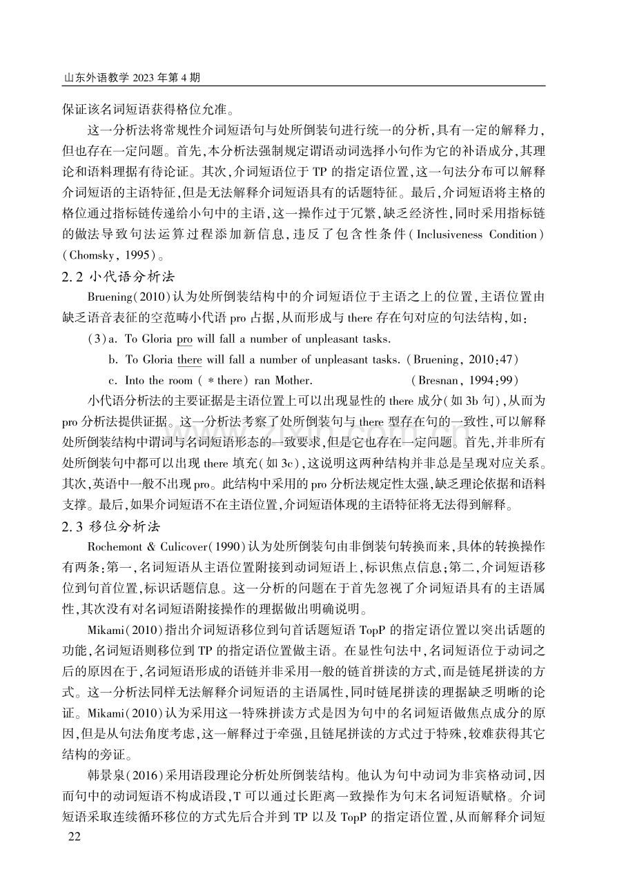 英语处所倒装结构的句法特征及其语段式生成.pdf_第3页