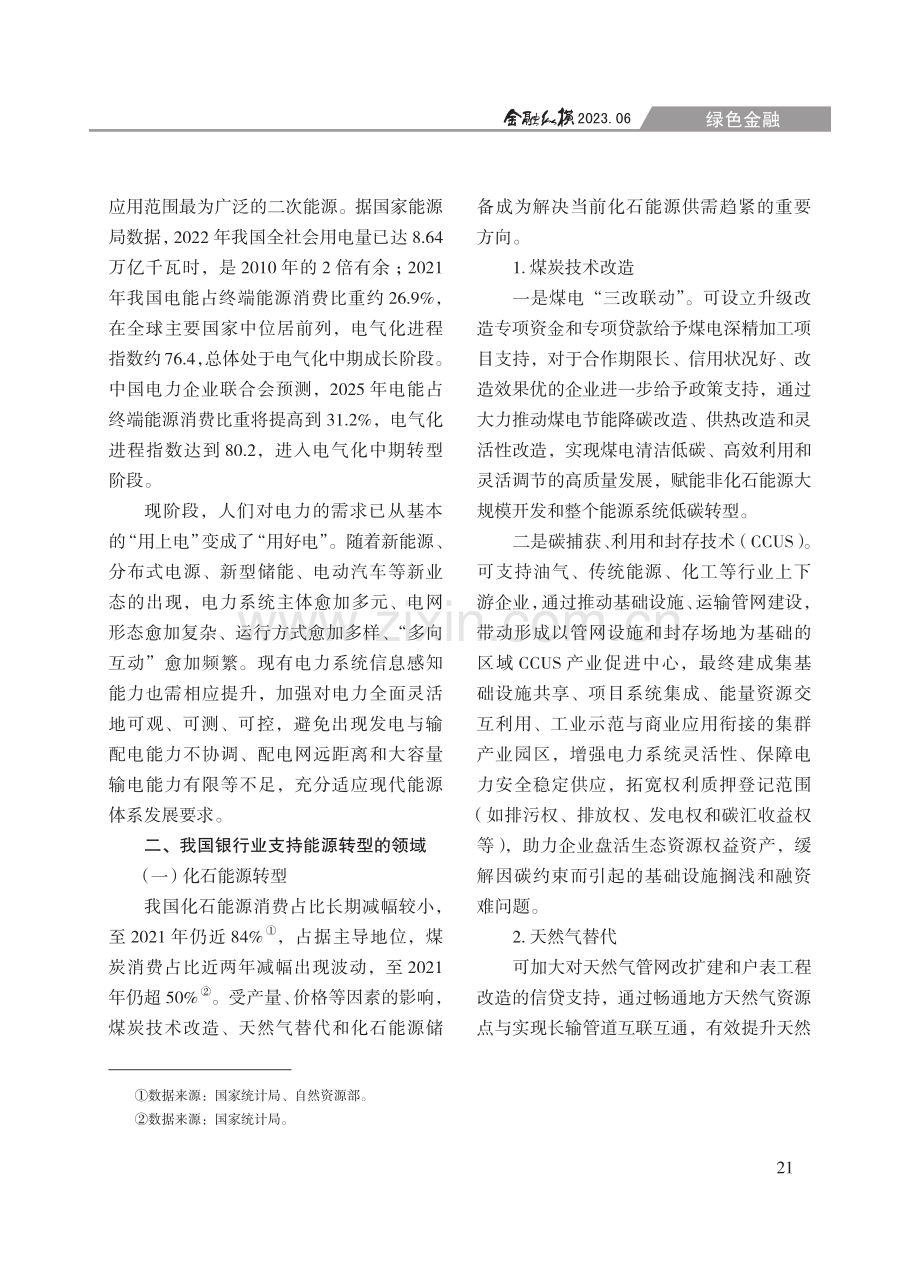 银行业支持能源转型的领域与措施.pdf_第2页