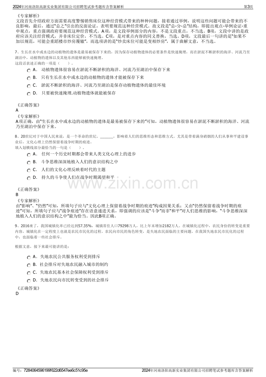 2024年河南洛阳高新实业集团有限公司招聘笔试参考题库含答案解析.pdf_第3页