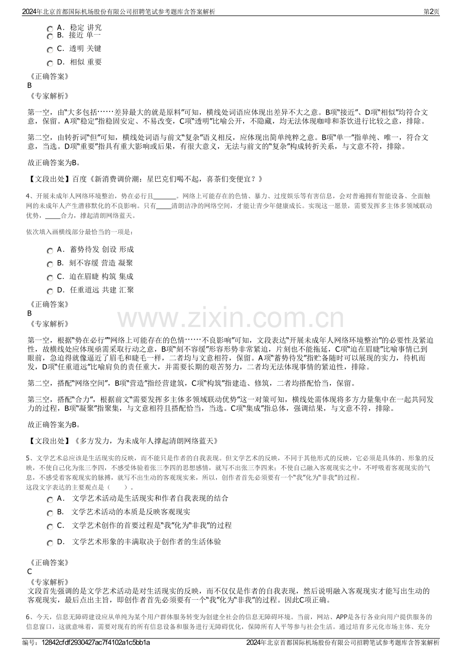 2024年北京首都国际机场股份有限公司招聘笔试参考题库含答案解析.pdf_第2页