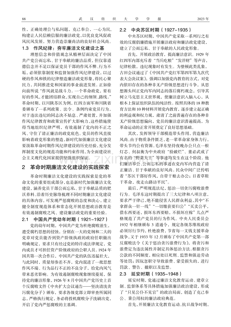 用革命文化助力新时代廉洁文化建设.pdf_第2页