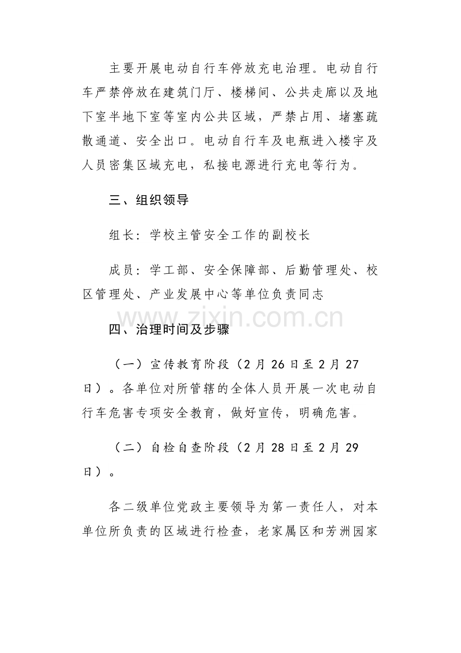 关于电动自行车停放充电安全专项治理工作方案.docx_第2页