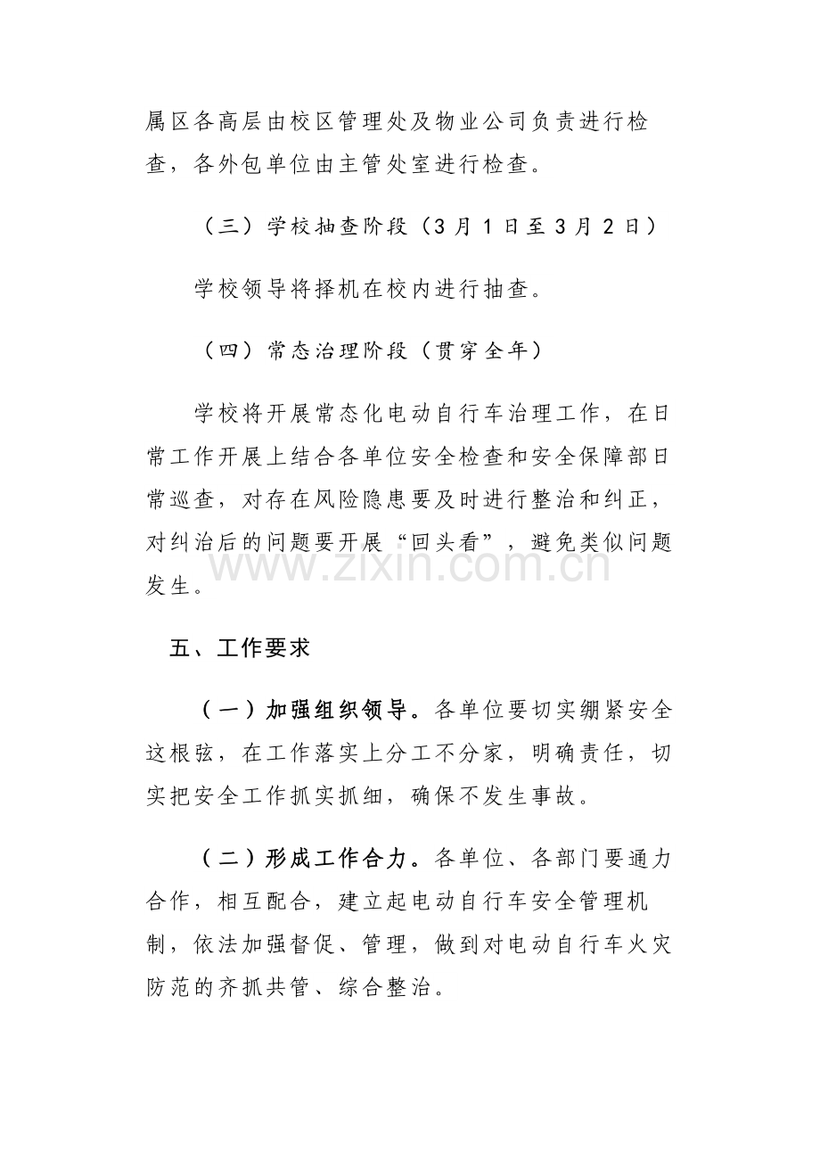 关于电动自行车停放充电安全专项治理工作方案.docx_第3页