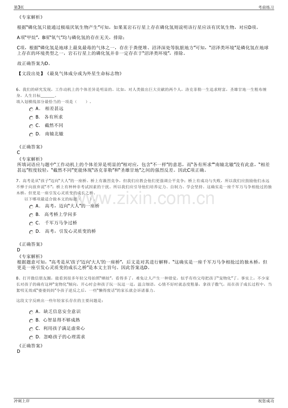 2024年湖北恩施州恩施市招聘笔试冲刺题（带答案解析）.pdf_第3页