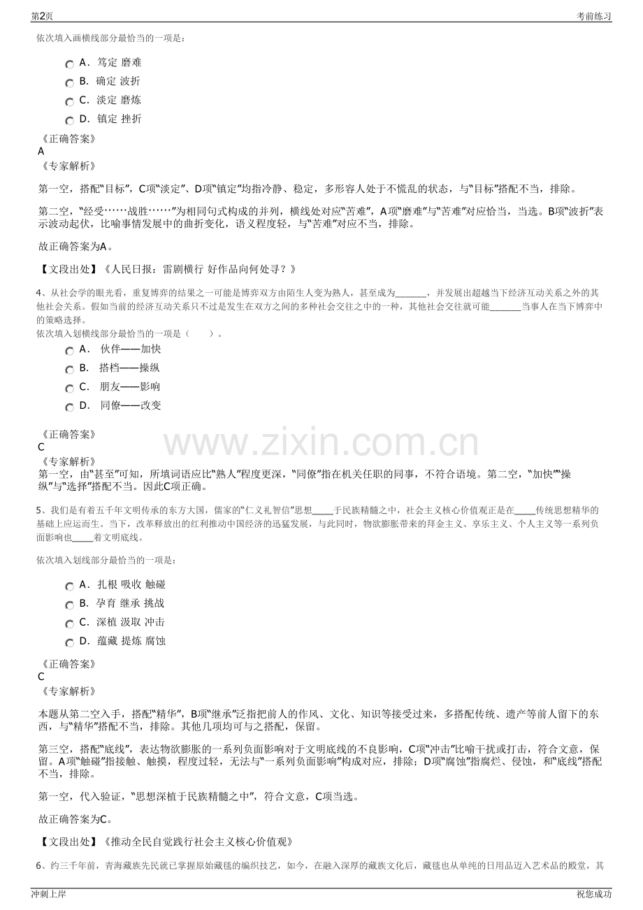 2024年中建美国有限公司招聘笔试冲刺题（带答案解析）.pdf_第2页