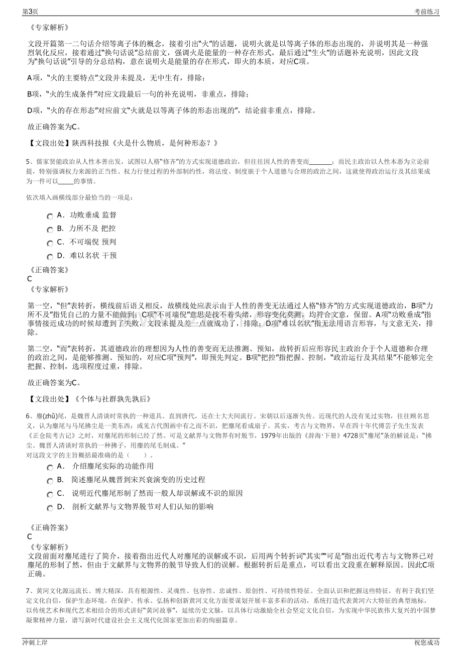 2024年中铁一局集团公司招聘笔试冲刺题（带答案解析）.pdf_第3页