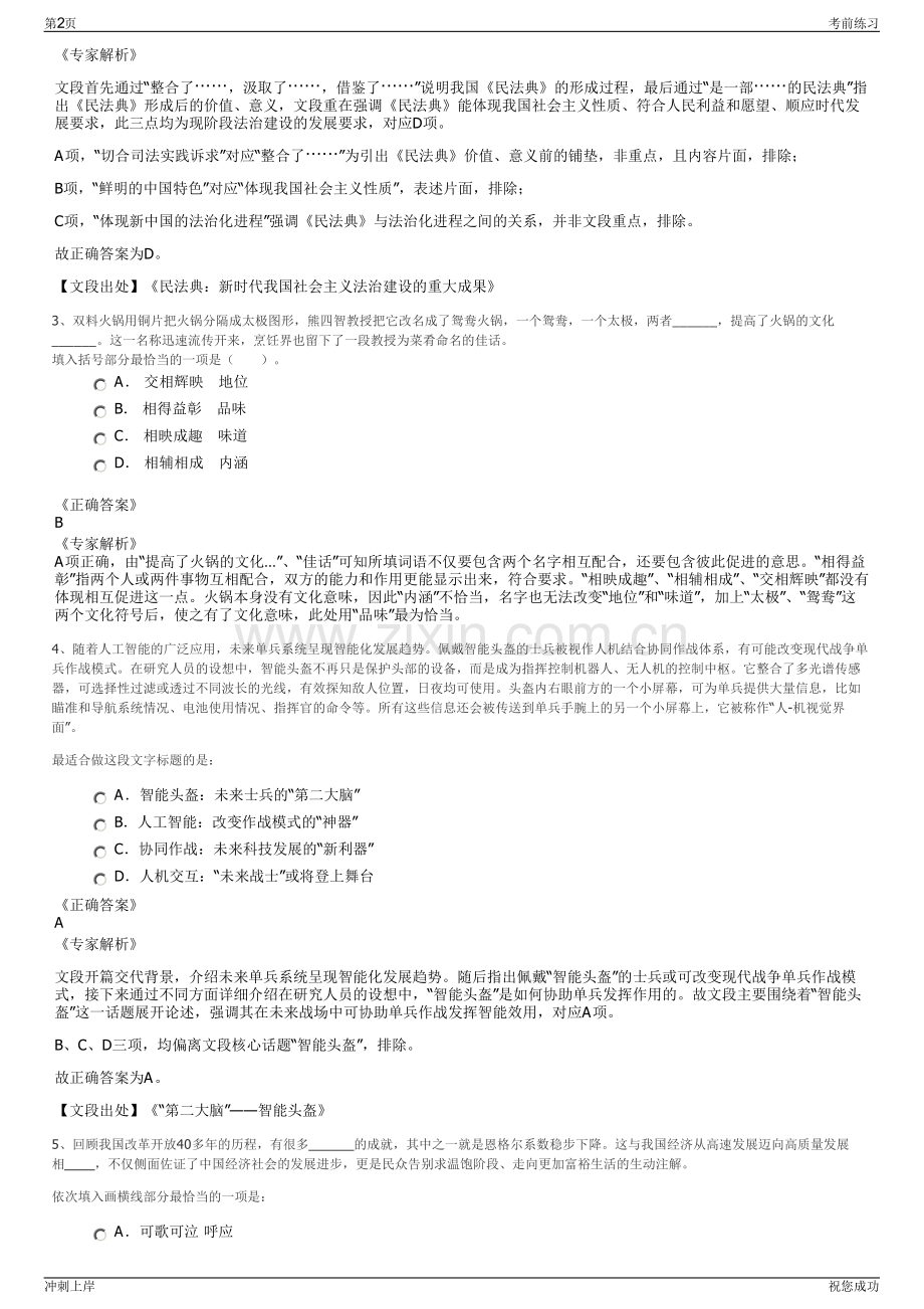 2024年浙江省交通集团招聘笔试冲刺题（带答案解析）.pdf_第2页