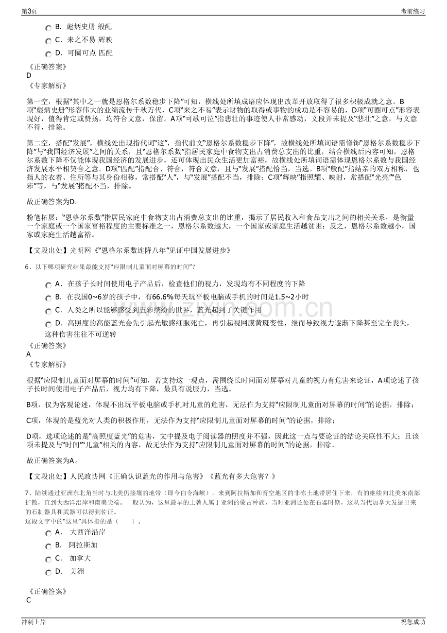 2024年浙江省交通集团招聘笔试冲刺题（带答案解析）.pdf_第3页