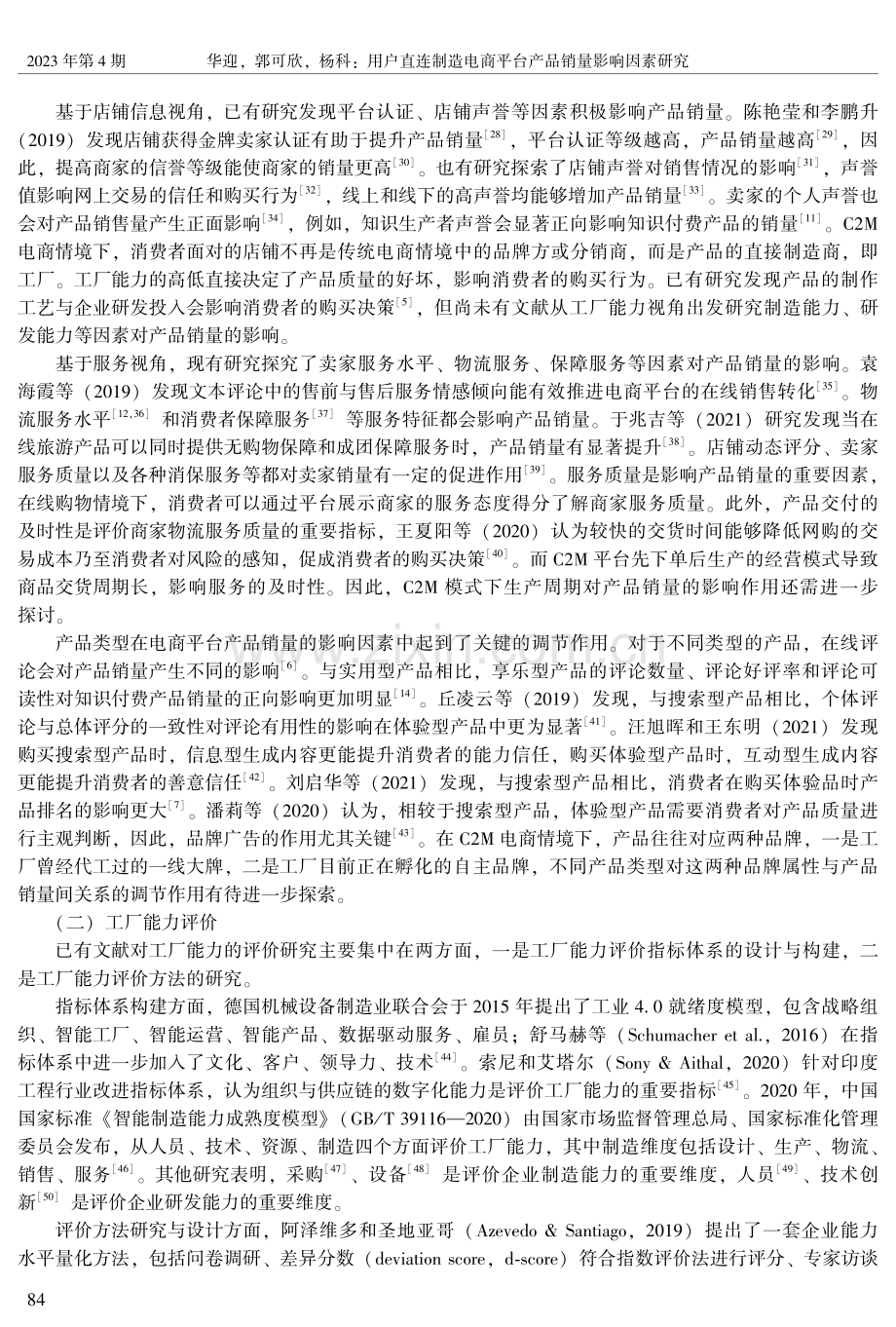 用户直连制造电商平台产品销量影响因素研究——以必要商城为例.pdf_第3页