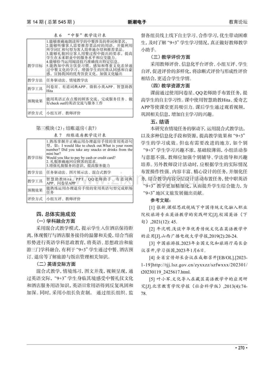 英语交际提升学生能力学科融合推动地区文旅——中职“9 3”英语教学新路径.pdf_第3页