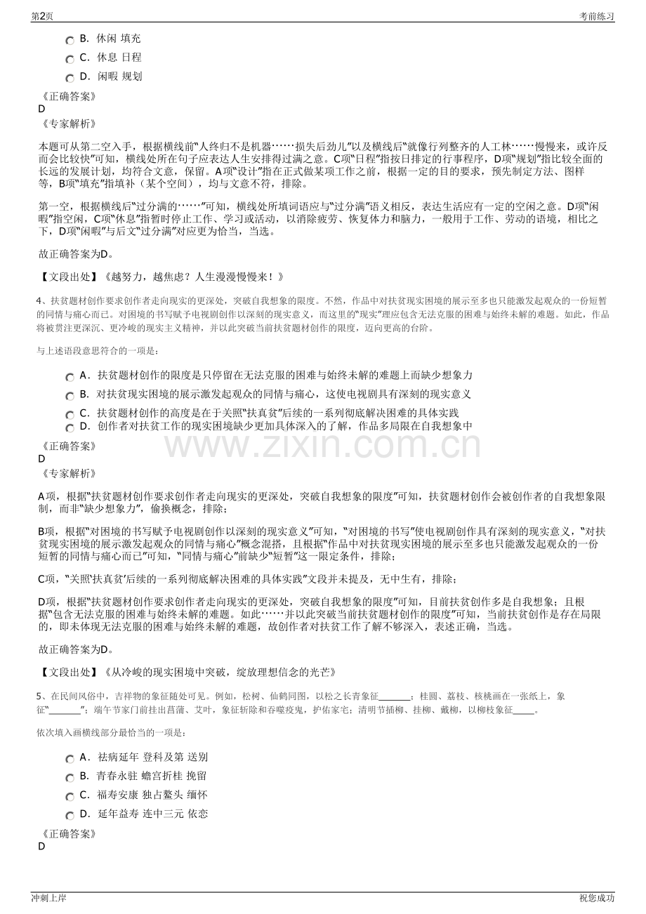 2024年辽宁销售分公司招聘笔试冲刺题（带答案解析）.pdf_第2页