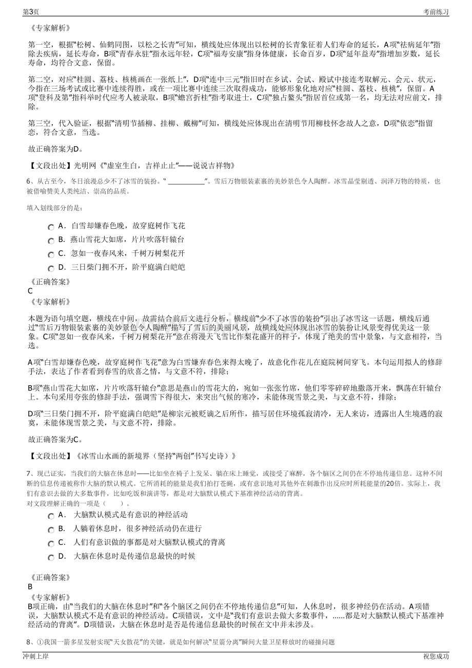 2024年辽宁销售分公司招聘笔试冲刺题（带答案解析）.pdf_第3页