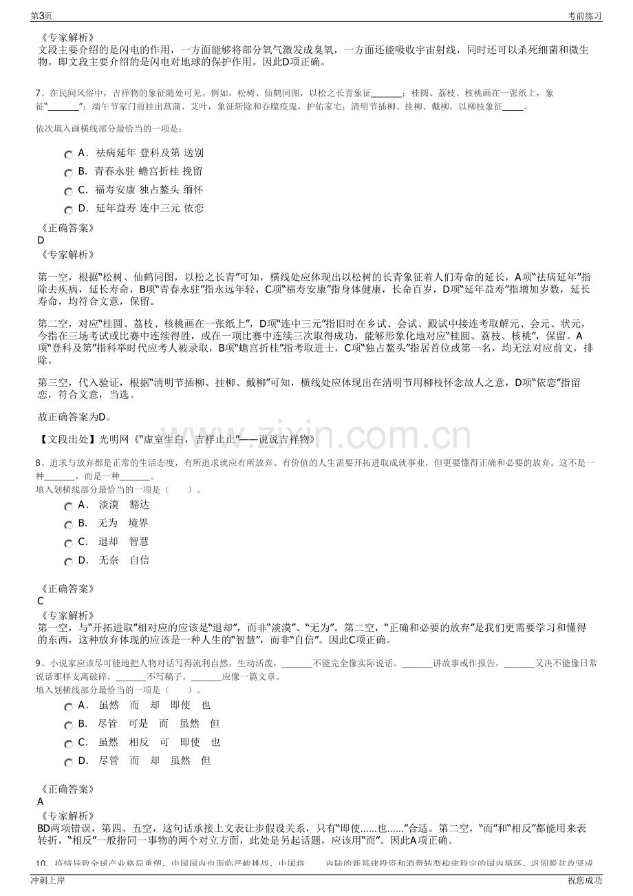 2024年安徽寿县国投集团招聘笔试冲刺题（带答案解析）.pdf_第3页