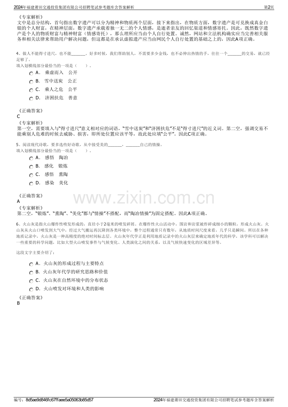 2024年福建莆田交通投资集团有限公司招聘笔试参考题库含答案解析.pdf_第2页