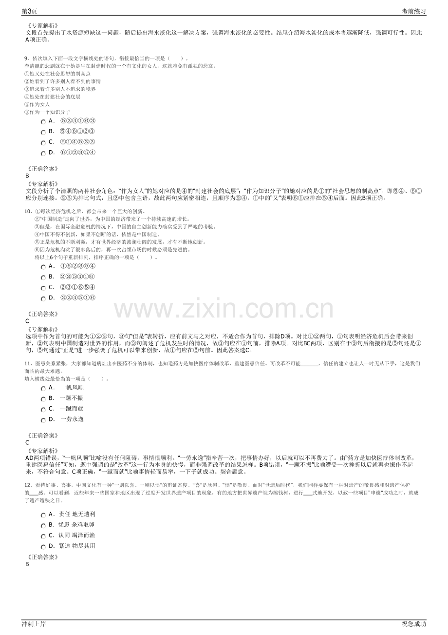 2024年中铁东方国际集团招聘笔试冲刺题（带答案解析）.pdf_第3页