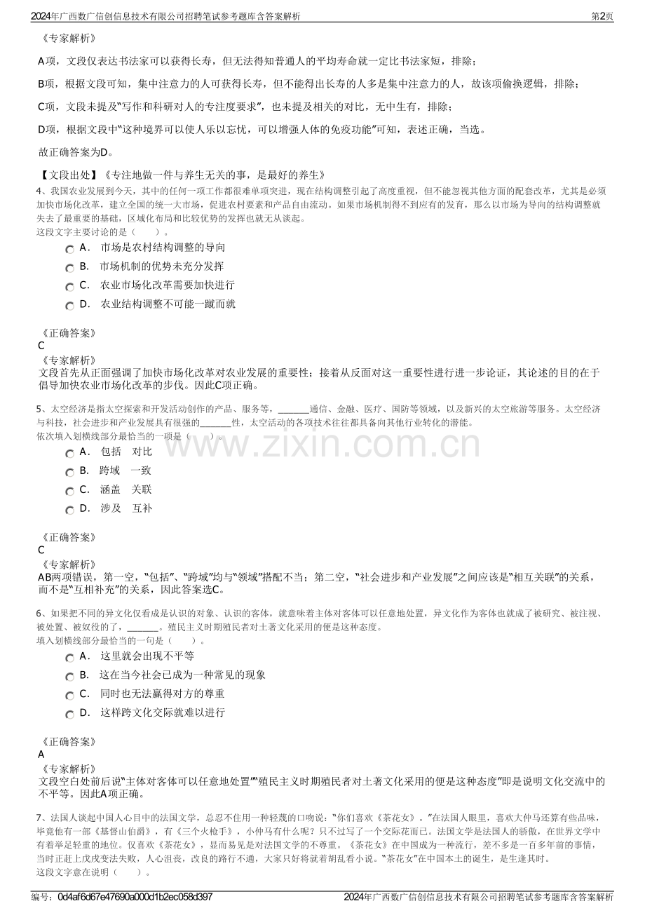 2024年广西数广信创信息技术有限公司招聘笔试参考题库含答案解析.pdf_第2页