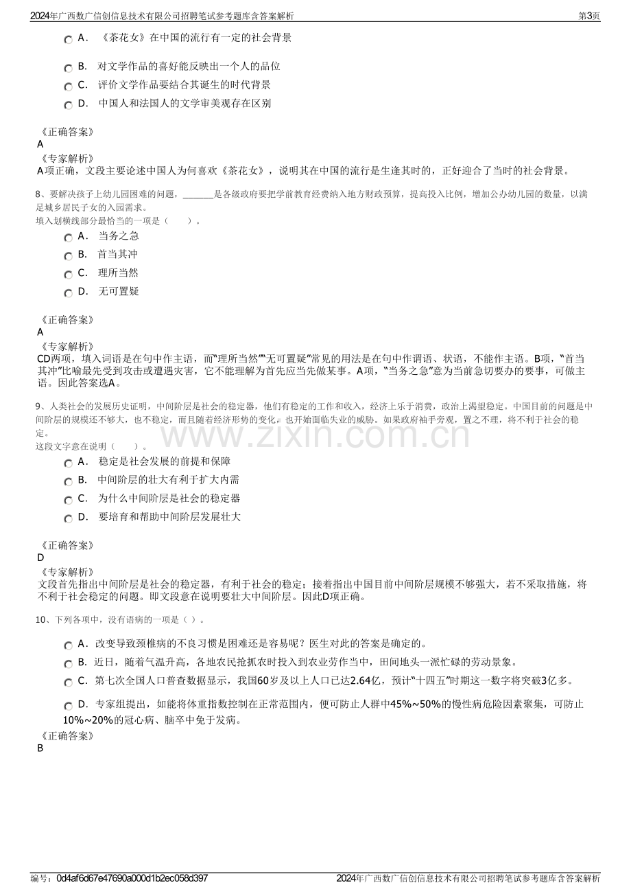 2024年广西数广信创信息技术有限公司招聘笔试参考题库含答案解析.pdf_第3页