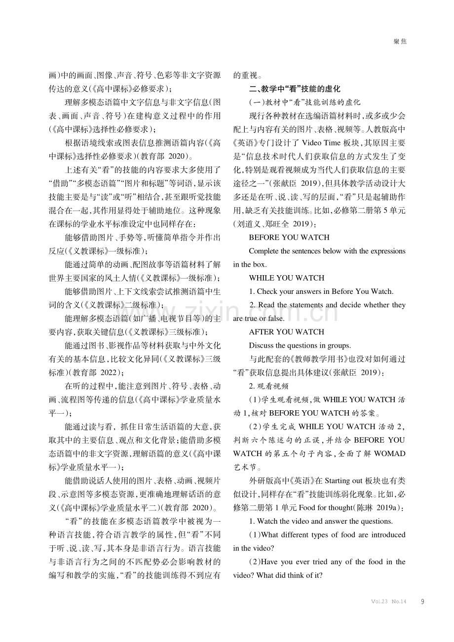 英语课程“看”技能及其培养的批判与建构.pdf_第2页