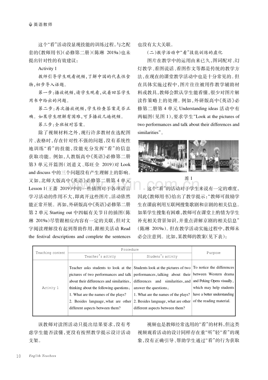 英语课程“看”技能及其培养的批判与建构.pdf_第3页