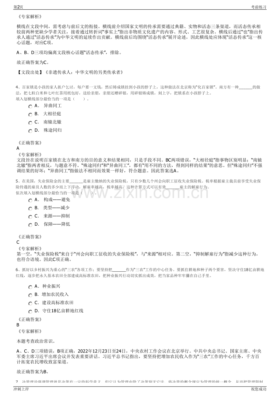 2024年山东潍坊城投集团招聘笔试冲刺题（带答案解析）.pdf_第2页