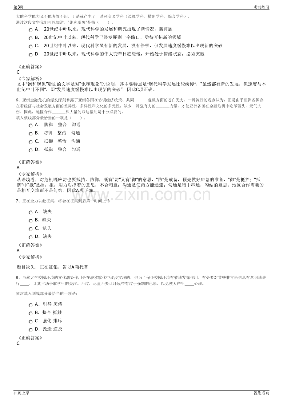 2024年中国中铁九局集团招聘笔试冲刺题（带答案解析）.pdf_第3页