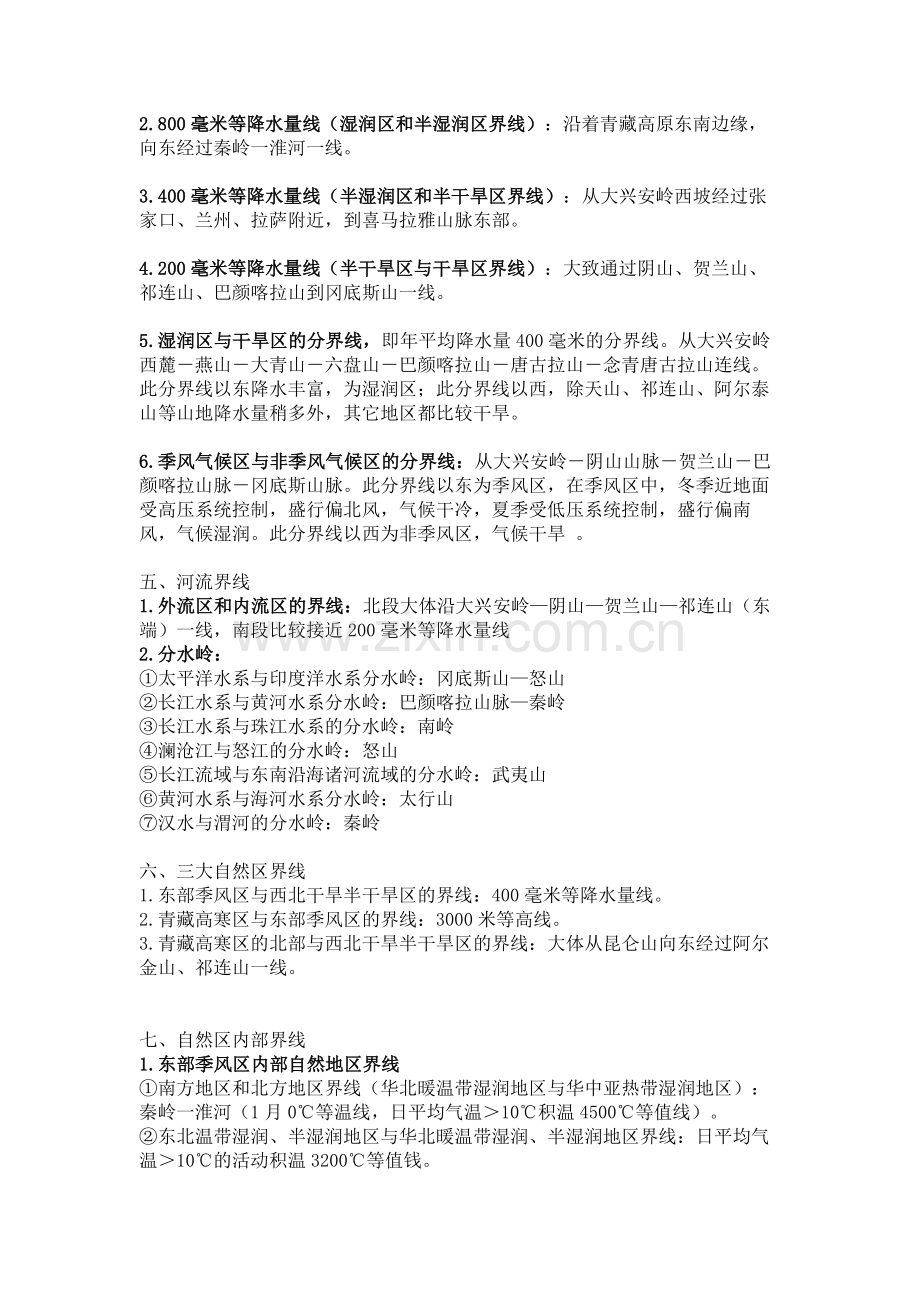 初中复习资料：10条中国地理分界线.docx_第2页