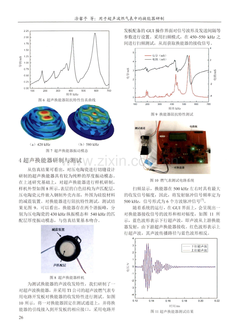 用于超声波燃气表中的换能器研制.pdf_第3页