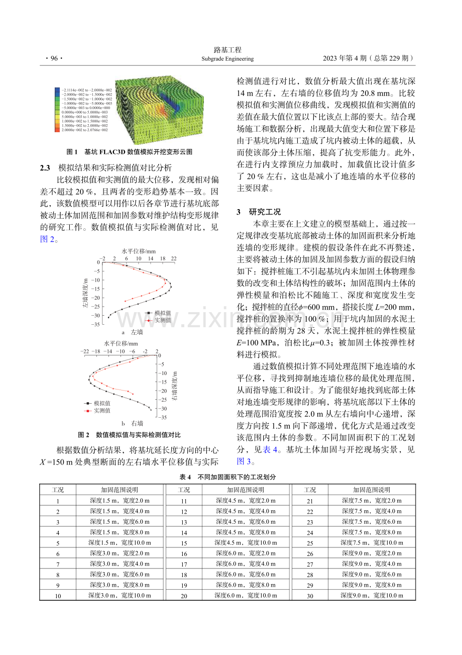 优化基底土体尺寸对围护结构的影响研究.pdf_第3页