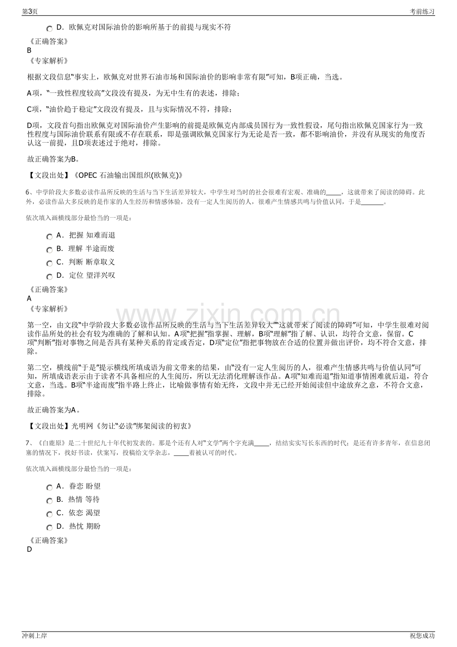 2024年浙江兰溪城投集团招聘笔试冲刺题（带答案解析）.pdf_第3页