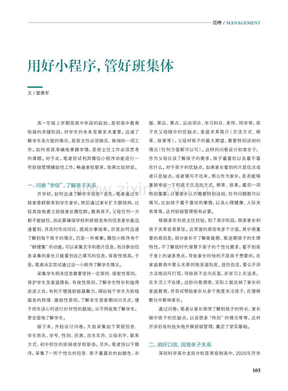 用好小程序,管好班集体.pdf_第1页