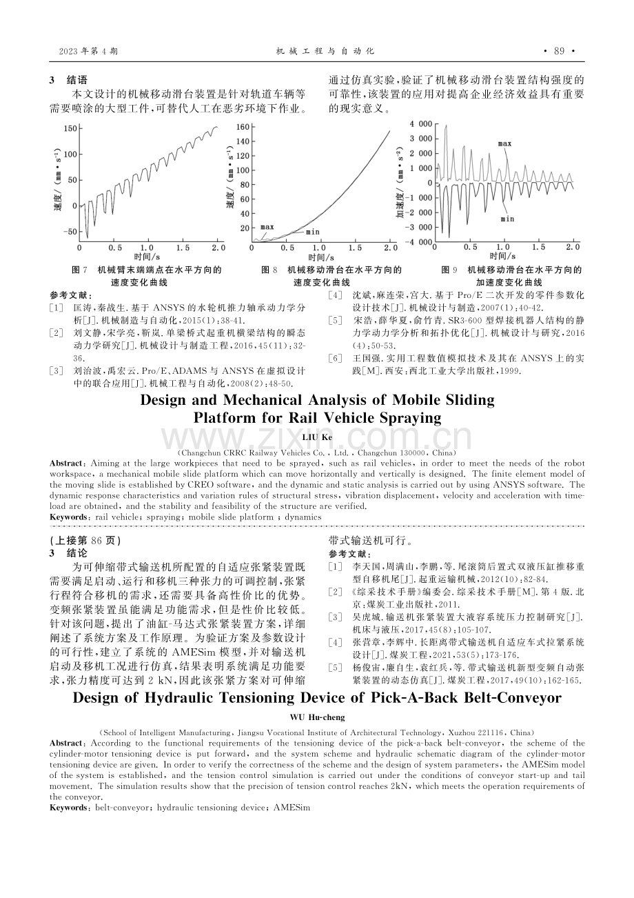 应用于轨道车辆喷涂的移动滑台设计及力学分析.pdf_第3页