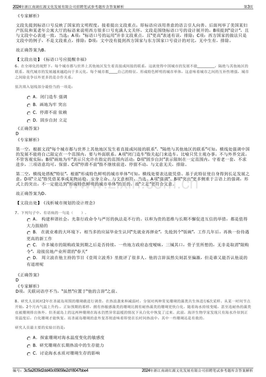 2024年浙江南湖红源文化发展有限公司招聘笔试参考题库含答案解析.pdf_第3页