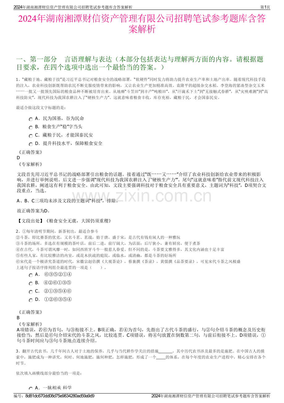 2024年湖南湘潭财信资产管理有限公司招聘笔试参考题库含答案解析.pdf_第1页