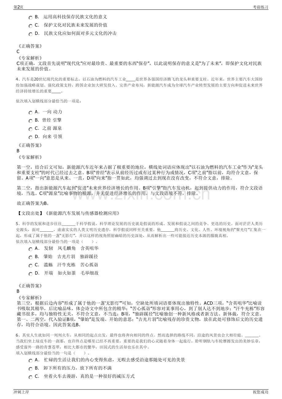 2024年中国交建公局集团招聘笔试冲刺题（带答案解析）.pdf_第2页