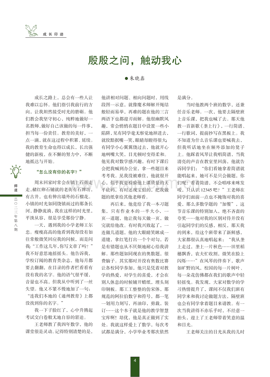 殷殷之问,触动我心.pdf_第1页