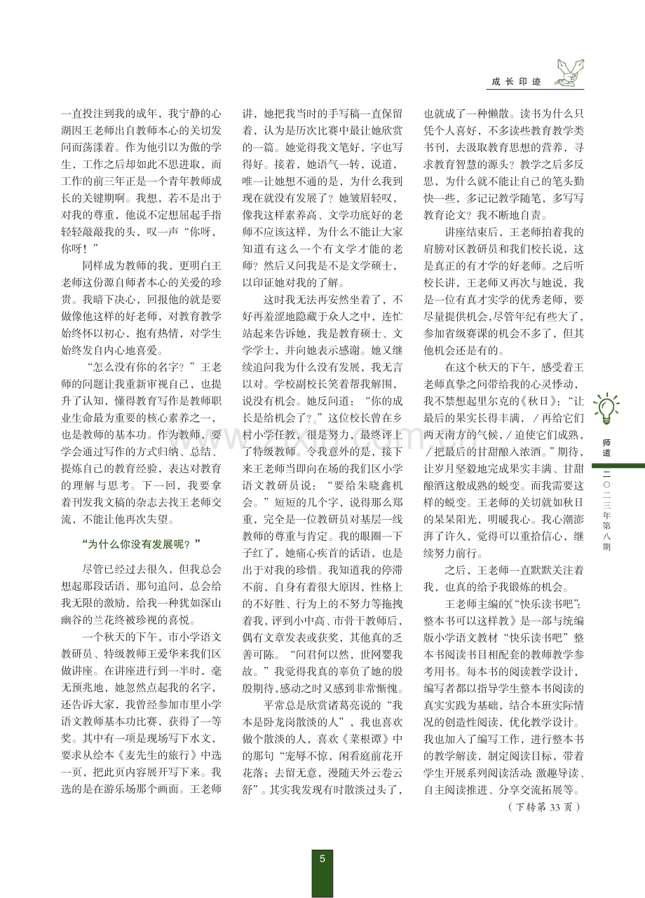 殷殷之问,触动我心.pdf_第2页