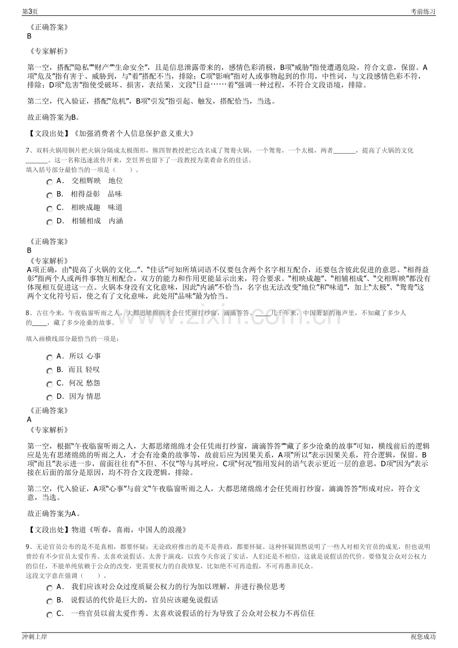 2024年浙江三建建设集团招聘笔试冲刺题（带答案解析）.pdf_第3页