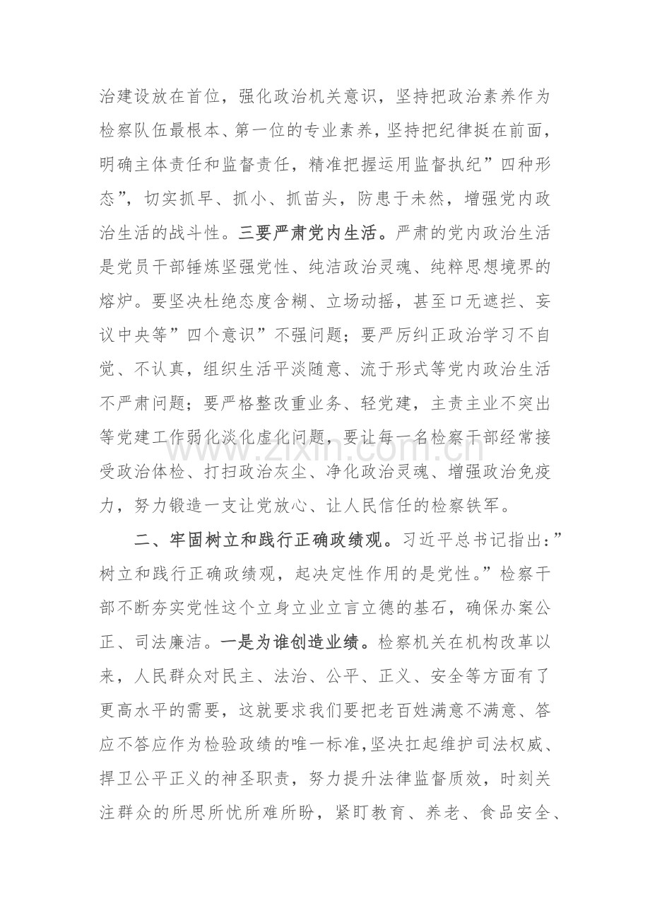 两篇：2024年严肃党内政治生活、牢固树立和践行正确政绩观的交流发言范文.docx_第2页