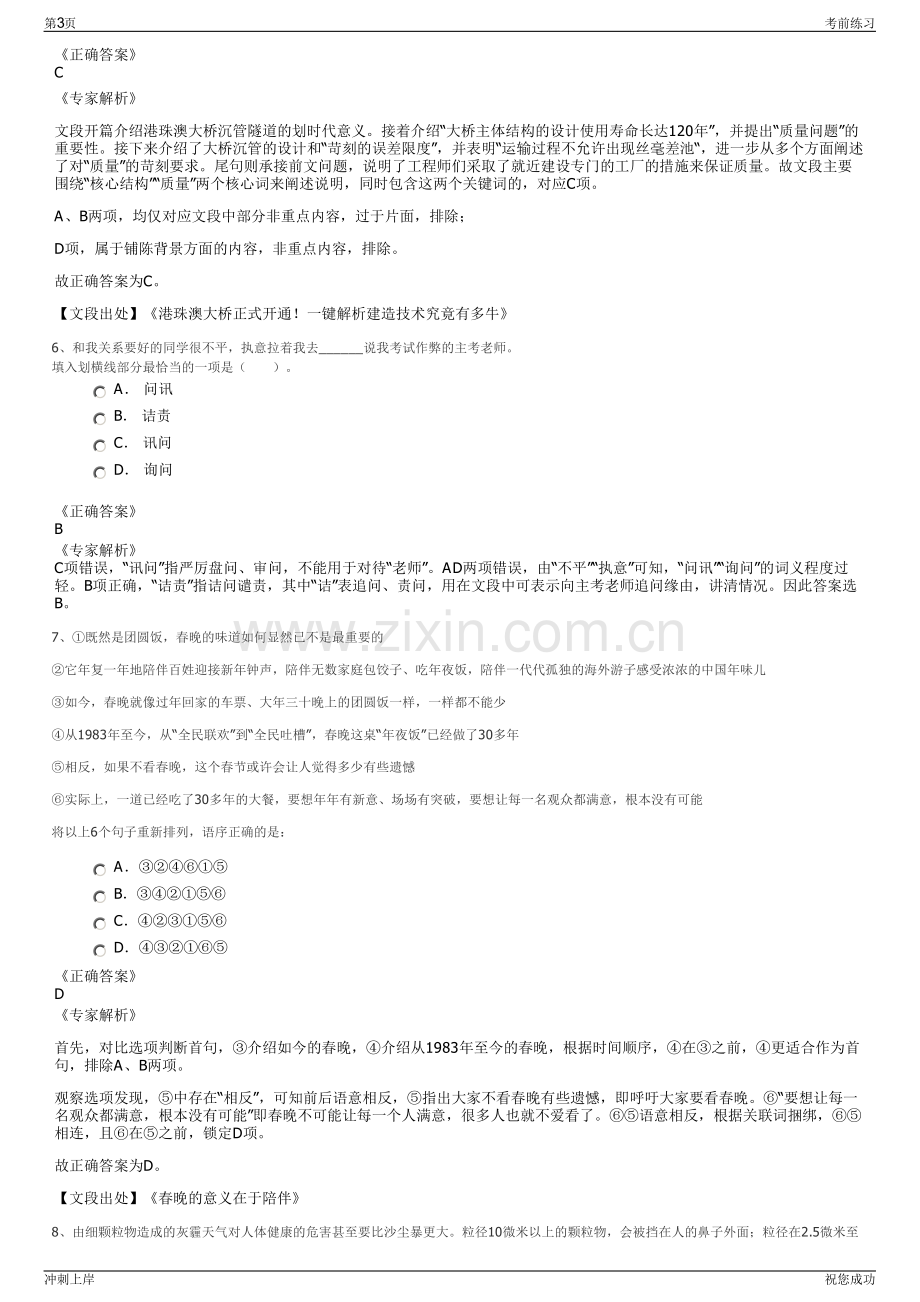 2024年江西销售分公司招聘笔试冲刺题（带答案解析）.pdf_第3页