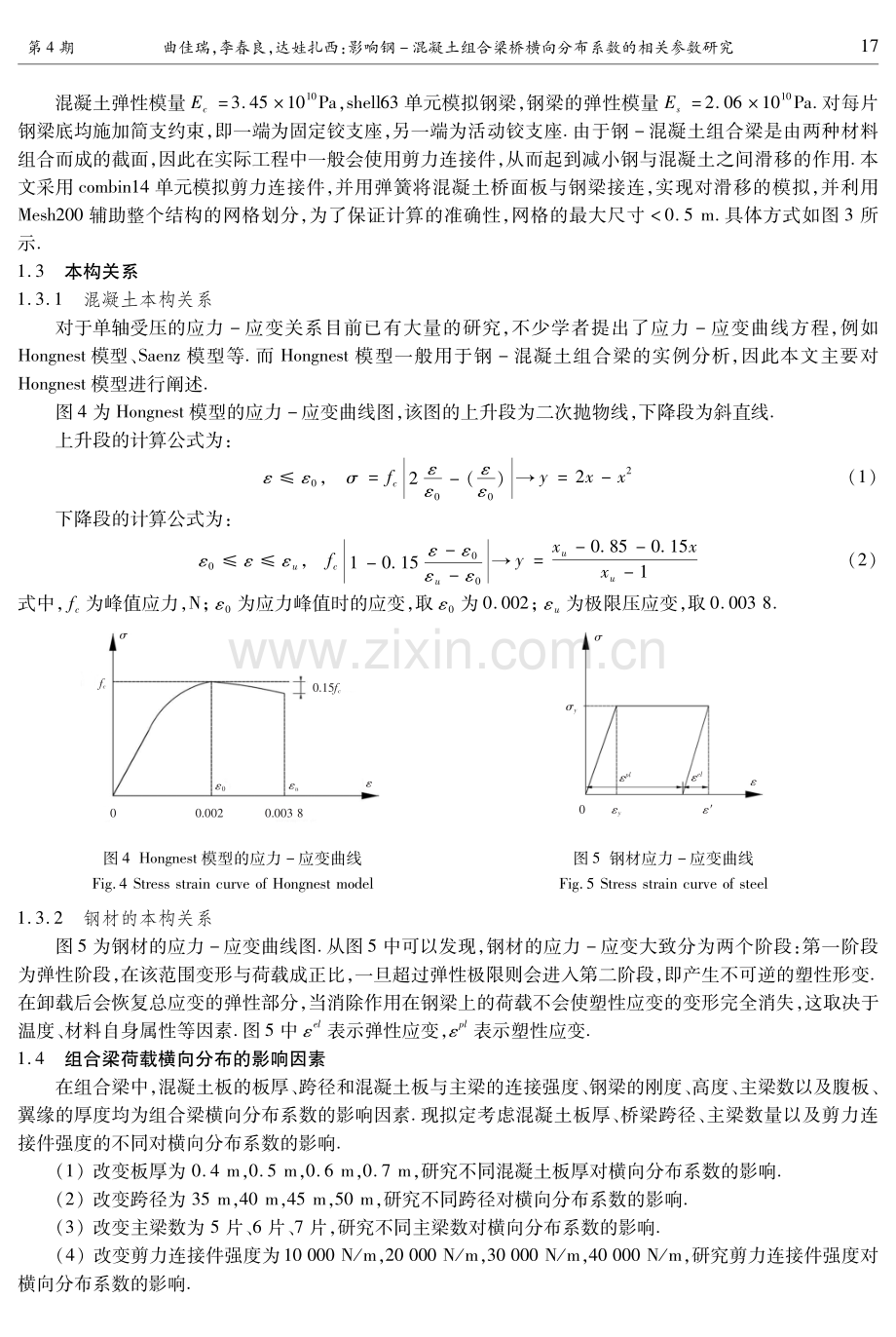 影响钢-混凝土组合梁桥横向分布系数的相关参数研究.pdf_第3页