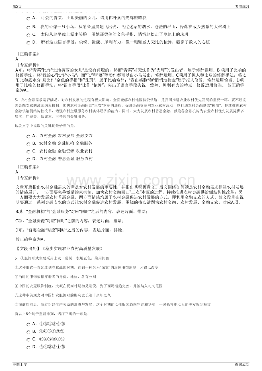 2024年湖北荆门城建集团招聘笔试冲刺题（带答案解析）.pdf_第2页