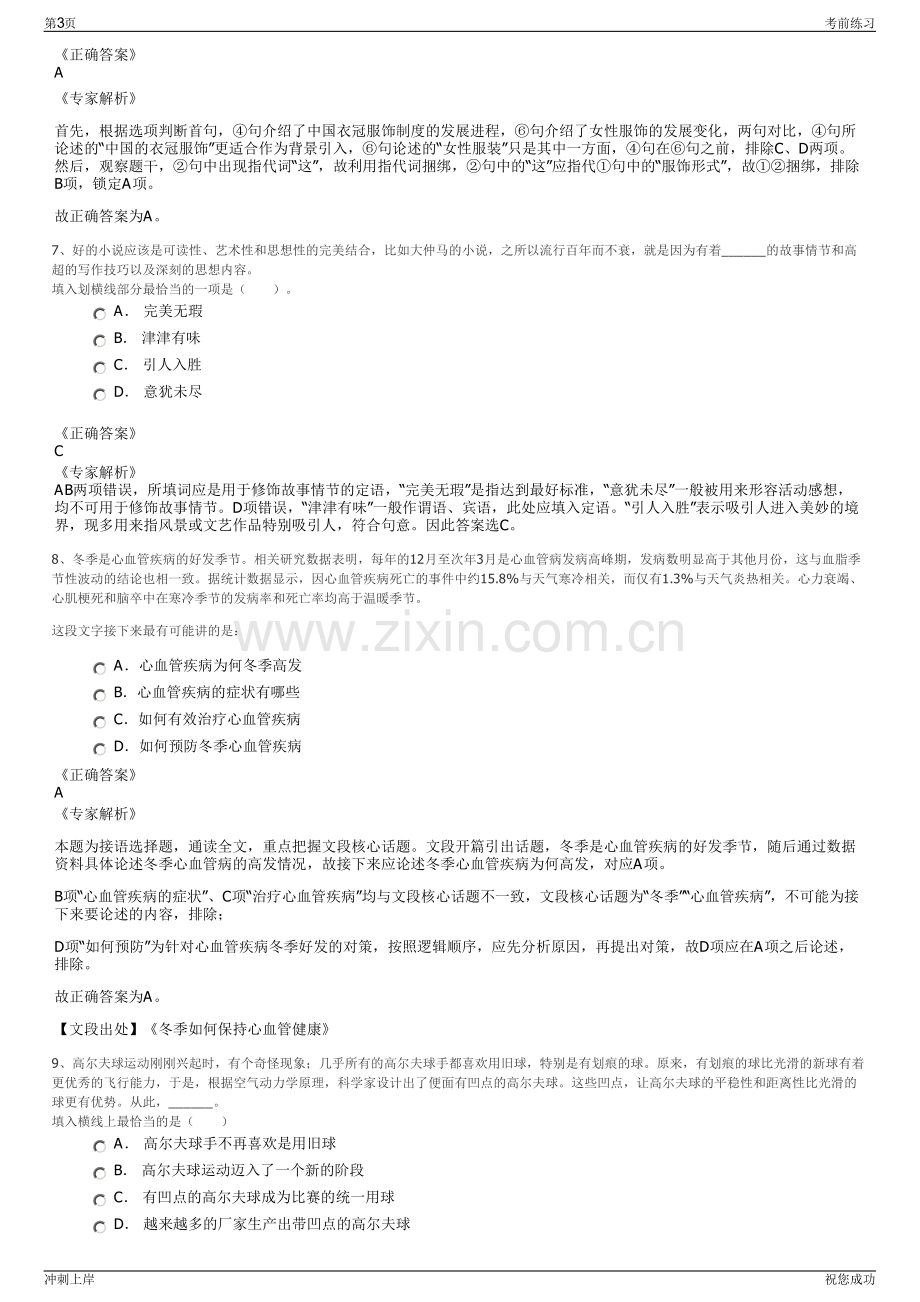 2024年湖北荆门城建集团招聘笔试冲刺题（带答案解析）.pdf_第3页