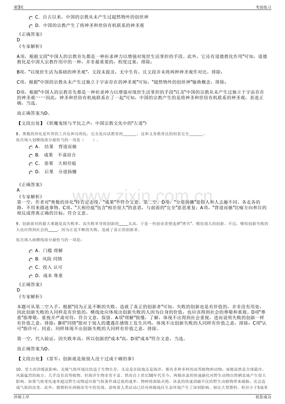 2024年湖北恩施硒茶集团招聘笔试冲刺题（带答案解析）.pdf_第3页