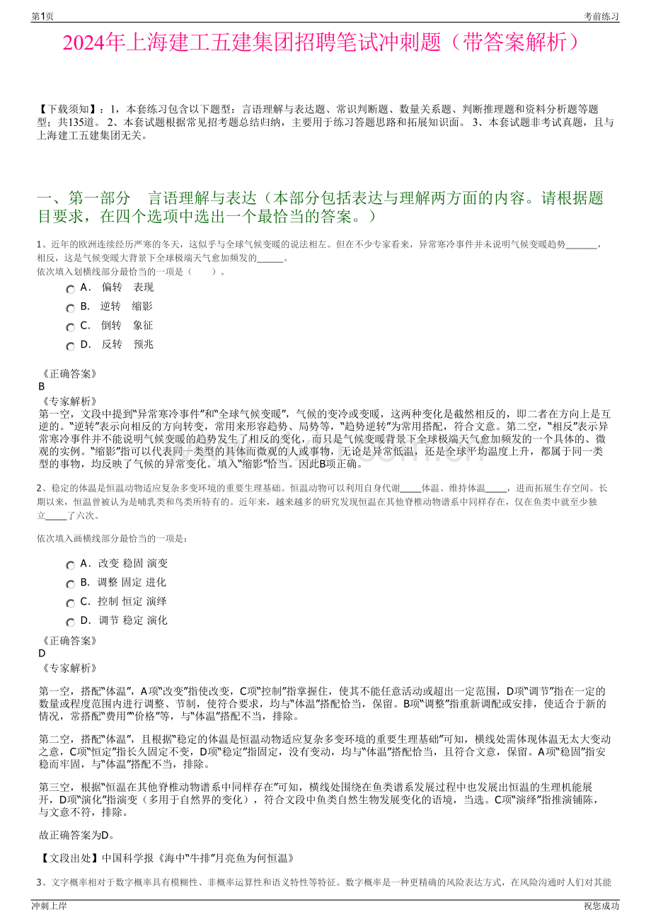 2024年上海建工五建集团招聘笔试冲刺题（带答案解析）.pdf_第1页