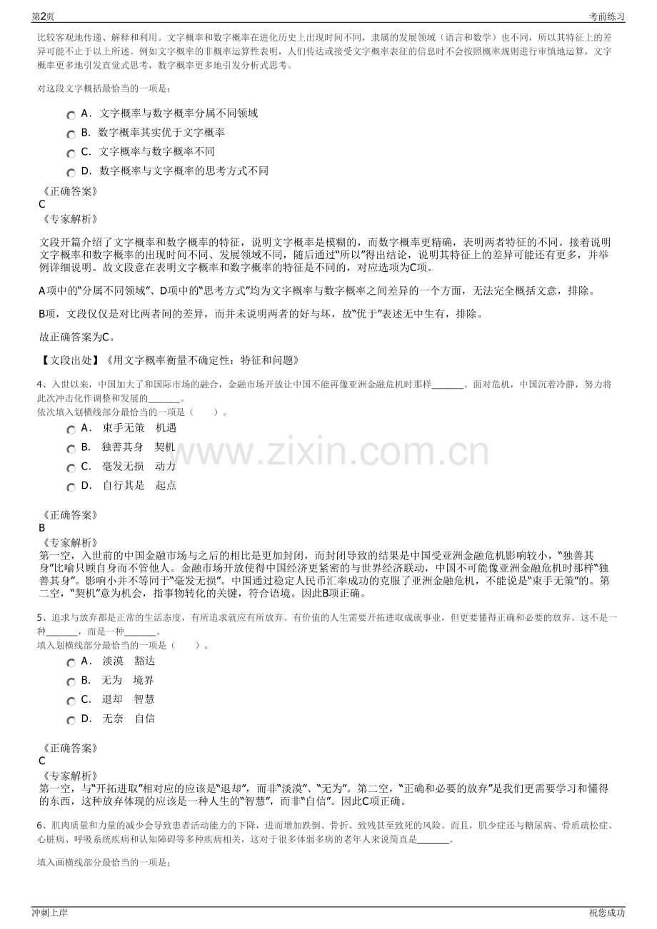 2024年上海建工五建集团招聘笔试冲刺题（带答案解析）.pdf_第2页