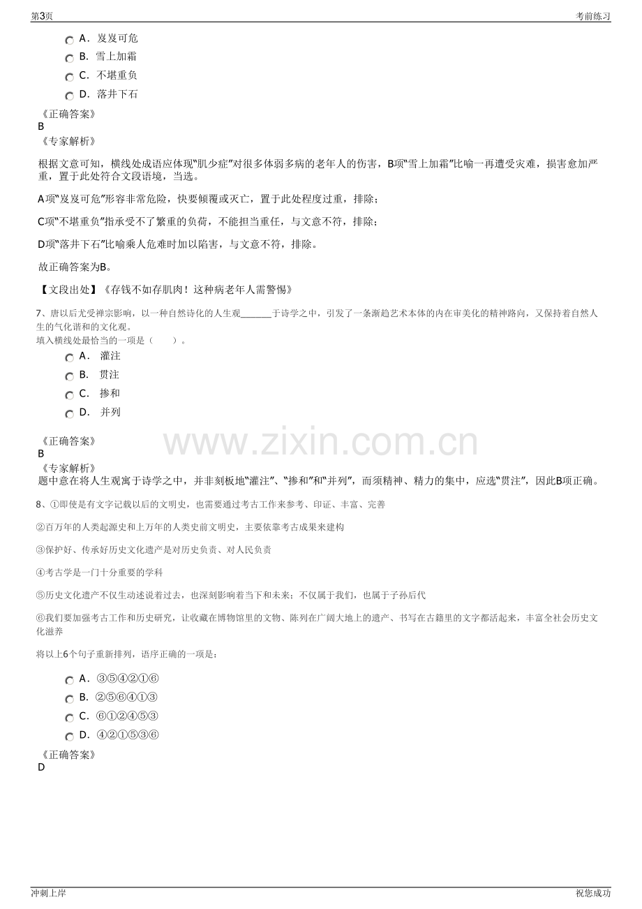 2024年上海建工五建集团招聘笔试冲刺题（带答案解析）.pdf_第3页