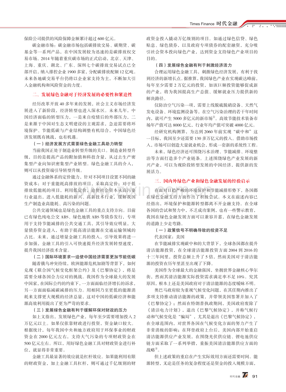 用好绿色金融工具 助力实体经济高质量发展.pdf_第2页