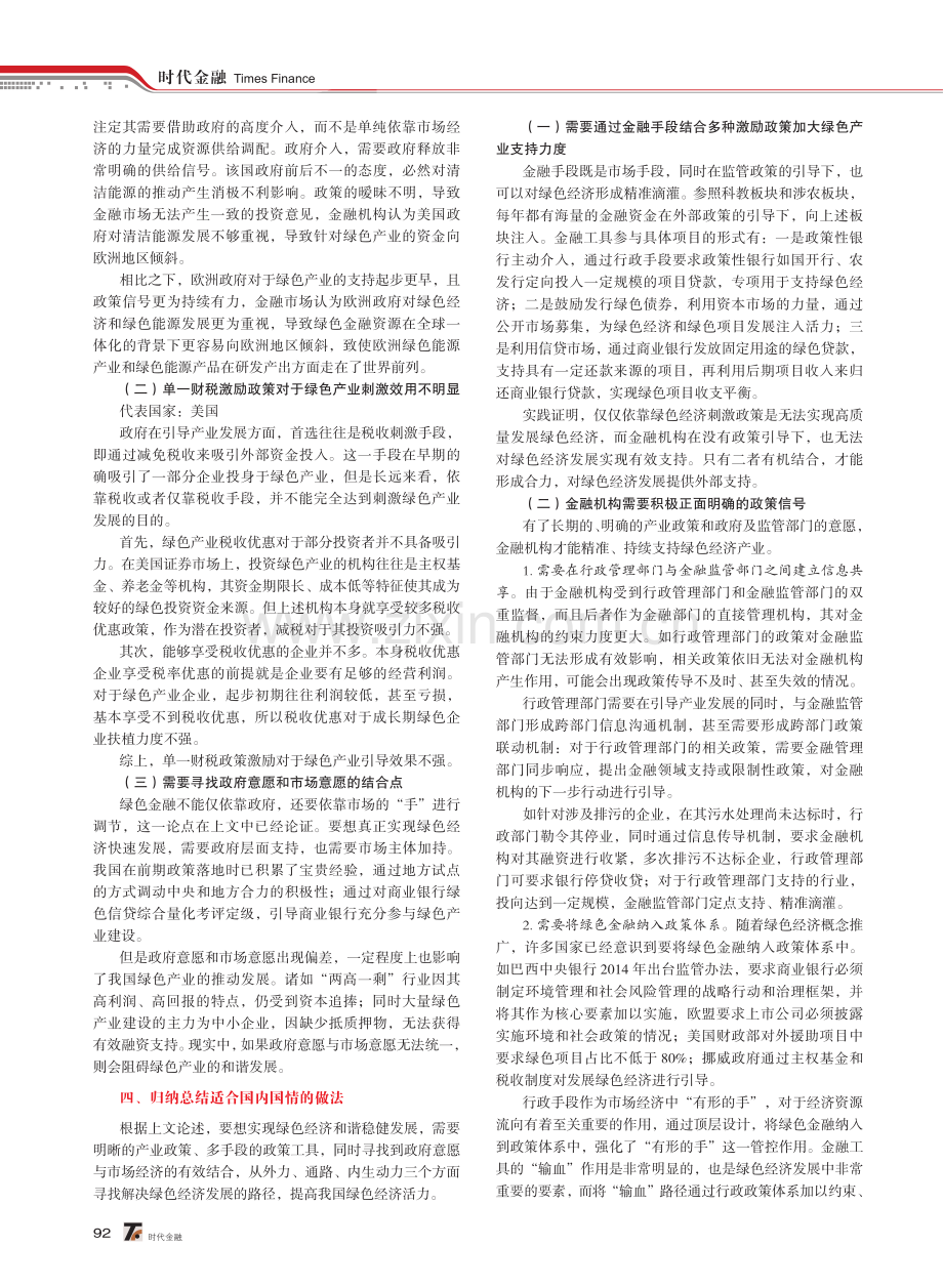 用好绿色金融工具 助力实体经济高质量发展.pdf_第3页